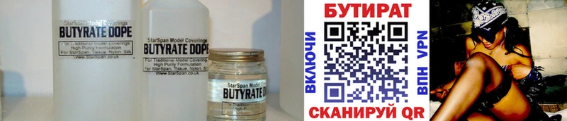 Бутират 99%  Алагир 